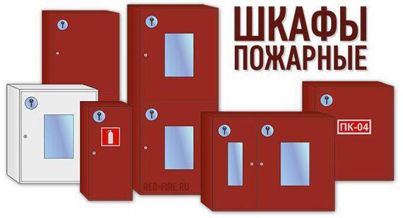 Пожарный шкаф под пожар кран и пожарный шланг с выдвижной полкой ПШ - 1М - шкаф